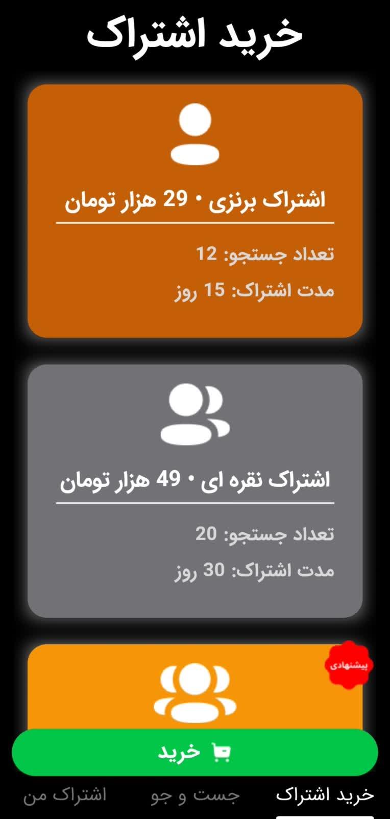 Buy Subscription View